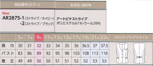 アルファピア AR2875-1 ベスト ほんのりとした色のニュアンスに、気品が薫るストライプ。きちんと感も、品のよさも、女性らしさも薫る、表情豊かなコレクション。王道カラーに寄り添う色のニュアンスが、佇まいに奥行きを与えます。響き合うネイビーとブルーが、爽やかなクールネスへと導く。スタイリッシュですっきりとしたデザインのベスト。両腰ポケットはダブルにし、収納性をを高めました。カラーパイピング使いやリボンのような背ベルトがアクセントに。【アートピケストライプ】立体的な織り柄＋繊細カラーラインがつくるスマートビューティなストライプ●昼夜組織のシャドーストライプがベース●ネイビーにはブルー、ブラックにはボルドーの差し色●ソフトな風合い、ストレッチ性でストレスを軽減※19号・21号・23号は受注生産になります。※受注生産品につきましては、ご注文後のキャンセル、返品及び他の商品との交換、色・サイズ交換が出来ませんのでご注意ください。※受注生産品のお支払い方法は、前払いにて承り、ご入金確認後の手配となります。 サイズ／スペック