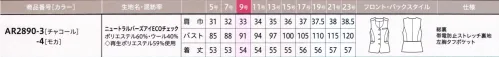 アルファピア AR2890-3-B ベスト　19号(特注)～23号(特注) 環境に優しい素材で親しみやすいおもてなしを誠実さと落ち着きを感じさせるウィンドウペンチェック柄ならどんなお客様にも好印象。人にも環境にもやさしいエコ素材でさらに好感度の高いおもてなしスタイルに。（エコマーク認定番号:17103006 このシリーズの商品は再生ポリエステル繊維を使用しています。）【独自の立体裁断ですっきりシルエット】立体的なパターンで360度キレイ見せ。アーモンド型のネックラインで顔周りをすっきりと見せながらソフトで優しい印象をプラス。10面体シルエットとウエストのサテンパイピングでスタイルアップ。背面は余計な装飾を省いたすっきりデザイン。【上品なカラーと柄の組み合わせに不快な静電気も抑える快適な着心地】・伝統的なバーズアイ柄×ウィンドウペンチェック柄・ミックス調のニュートラルカラーで落ち着いた印象をプラス・導電性繊維で静電気のパチッと感を軽減します・ペットボトルから作られた地球に優しいリサイクル繊維使用-------------------------------ひとつ上の上質感を奏でる ディテールへのこだわり◆Button&Flowerholeグラデーションカラーの四つ穴ボタンと衿元のフラワーホールが高級感を醸し出します。◆WindowpaneCheckイギリスの伝統的な柄のひとつ、ウィンドウペンチェック。シンプルで着る人を選ばず、クラシカルで上品な印象を与えます。◆SatinPipingサテンのパイピングを施したポケット口。さりげない光沢感がポケットの内布はアクセントに。-------------------------------●アクセサリー用ホール(左右)クリップ式ブローチを決まった位置に装着できます●左胸タフポケット名札やペンを差しても型くずれしにくい丈夫なポケットロ●ヨコ長ポケット腰ポケットはスマホが横に入れられます●ポケット内布は抗ウイルス加工素材！※19～23号は受注生産になります。※受注生産品につきましては、ご注文後のキャンセル、返品及び他の商品との交換、色・サイズ交換が出来ませんのでご注意ください。※受注生産品のお支払い方法は、前払いにて承り、ご入金確認後の手配となります。 サイズ／スペック