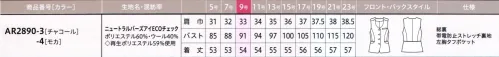 アルファピア AR2890-3 ベスト 環境に優しい素材で親しみやすいおもてなしを誠実さと落ち着きを感じさせるウィンドウペンチェック柄ならどんなお客様にも好印象。人にも環境にもやさしいエコ素材でさらに好感度の高いおもてなしスタイルに。（エコマーク認定番号:17103006 このシリーズの商品は再生ポリエステル繊維を使用しています。）【独自の立体裁断ですっきりシルエット】立体的なパターンで360度キレイ見せ。アーモンド型のネックラインで顔周りをすっきりと見せながらソフトで優しい印象をプラス。10面体シルエットとウエストのサテンパイピングでスタイルアップ。背面は余計な装飾を省いたすっきりデザイン。【上品なカラーと柄の組み合わせに不快な静電気も抑える快適な着心地】・伝統的なバーズアイ柄×ウィンドウペンチェック柄・ミックス調のニュートラルカラーで落ち着いた印象をプラス・導電性繊維で静電気のパチッと感を軽減します・ペットボトルから作られた地球に優しいリサイクル繊維使用-------------------------------ひとつ上の上質感を奏でる ディテールへのこだわり◆Button&Flowerholeグラデーションカラーの四つ穴ボタンと衿元のフラワーホールが高級感を醸し出します。◆WindowpaneCheckイギリスの伝統的な柄のひとつ、ウィンドウペンチェック。シンプルで着る人を選ばず、クラシカルで上品な印象を与えます。◆SatinPipingサテンのパイピングを施したポケット口。さりげない光沢感がポケットの内布はアクセントに。-------------------------------●アクセサリー用ホール(左右)クリップ式ブローチを決まった位置に装着できます●左胸タフポケット名札やペンを差しても型くずれしにくい丈夫なポケットロ●ヨコ長ポケット腰ポケットはスマホが横に入れられます●ポケット内布は抗ウイルス加工素材！※19～23号は受注生産になります。※受注生産品につきましては、ご注文後のキャンセル、返品及び他の商品との交換、色・サイズ交換が出来ませんのでご注意ください。※受注生産品のお支払い方法は、前払いにて承り、ご入金確認後の手配となります。 サイズ／スペック