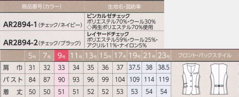 アルファピア AR2894-2 ベスト サイズ・スペック