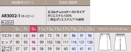 アルファピア AR3002-1 ラップキュロット（ひざ下丈） スカートのように見えながら、アクティブな動きにも適したひざ下丈のラップキュロット。ゴム入りウエストで、締め付け感のないストレスフリーなアイテムです。【おしゃれ感いっぱいのシャドーストライプ。気になる臭いもしっかりケア！】。左の当たり方で表情が変わる、おしゃれな印象のシャドーストライプ・ペットボトルから作られた地球にやさしいリサイクル繊維使用・制電糸入りで不快な纏わりつきを軽減し、ストレッチ性で動きやすさをサポート・汗の臭いに対し、高い消臭機能を発揮●消臭素材「クリアセンスRS」が気になる汗のニオイをスッキリOFF！汗の3大臭気に対し、高い消臭効果を発揮！洗濯を繰り返しても効果を保持し、ソフトな肌触りで快適な着心地です！◎洗濯20回後の消臭率※アンモニア:94％ 酢酸:88％ イソ吉草酸:98％※この値は実施値ではあり保障値ではありません。※19・21・23号は受注生産になります。※受注生産品につきましては、ご注文後のキャンセル、返品及び他の商品との交換、色・サイズ交換が出来ませんのでご注意くださいませ。※受注生産品のお支払い方法は、先振込み（代金引換以外）にて承り、ご入金確認後の手配となります。 サイズ／スペック