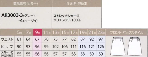 アルファピア AR3003-4 スカート（Aライン） 裾が広がりすぎないAラインスカート。ウエストは窮屈さがなく、動きにアジャストするゴムinカーブベルト仕様です。●ウールライクな表情で、汚れが付きにくい防汚加工付・スラブ糸を織り込んだ紡毛調ポリエステル素材・シャンブレー調のミックスカラーが高級感を演出・ストレッチ性が高く、動きやすさをサポート・汚れが付きにくい防汚加工付き※19～23号は受注生産になります。※受注生産品につきましては、ご注文後のキャンセル、返品及び他の商品との交換、色・サイズ交換が出来ませんのでご注意くださいませ。※受注生産品のお支払い方法は、前払いにて承り、ご入金確認後の手配となります。 サイズ／スペック