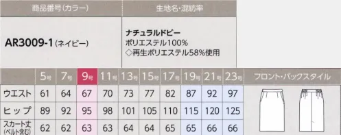 アルファピア AR3009-1-B スカート（タイト）　19号(特注)～23号(特注) スマートなイメージのタイトスカート。ウエストはゴム入りで、窮屈さのない快適な着心地です。嬉しい抗ウイルス加工付き！優れたストレッチ性で動きも楽々です。・ストレッチ性に優れた高耐久素材・抗ウイルス（デオファクター®アンチウイルス）加工付。繊維状の特定のウイルスの数を減少、細菌の増殖を抑制します。・再生ポリエステルを使用し、循環型社会の実現に寄付します。●DEOFACTOR® Antivirus（デオファクター アンチウイルス）は、ウイルス、細菌、カビをまとめて分解します！・安心のバリア機能01「抗ウイルス」空気中の水分と反応して有害細菌や特定のウイルスの数を減少させます！・安心のバリア機能02「制菌」あらゆる細菌に対して制菌力を持ち、医療用途の厳しい基準もクリア。汗のニオイ、洗濯後の生乾き臭も抑えます。※1※1. 花王(株)の文献※2 によれば生乾き臭の原因である雑巾様臭の主原因がモラクセラ菌であることが知らせています。※2 Applied and Environmental Microbiology78 (9):3317(2012)・安心のバリア機能03「抗カビ」黒カビや白癬菌など、カビの発育を抑制。この効果は商業施設やインテリアの分野でも採用されています。※19号～23号は受注生産になります。※受注生産品につきましては、ご注文後のキャンセル、返品及び他の商品との交換、色・サイズ交換が出来ませんのでご注意ください。※受注生産品のお支払い方法は、前払いにて承り、ご入金確認後の手配となります。 サイズ／スペック