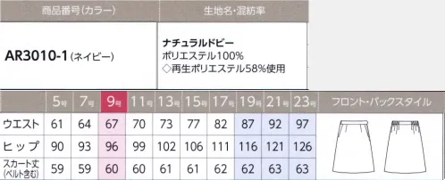 アルファピア AR3010-1 スカート（Aライン） 着こなしやすく、脚さばきの良いAラインスカート。ウエストはゴム入りで、ストレスを軽減します。嬉しい抗ウイルス加工付き！優れたストレッチ性で動きも楽々です。・ストレッチ性に優れた高耐久素材・抗ウイルス（デオファクター®アンチウイルス）加工付。繊維状の特定のウイルスの数を減少、細菌の増殖を抑制します。・再生ポリエステルを使用し、循環型社会の実現に寄付します。●DEOFACTOR® Antivirus（デオファクター アンチウイルス）は、ウイルス、細菌、カビをまとめて分解します！・安心のバリア機能01「抗ウイルス」空気中の水分と反応して有害細菌や特定のウイルスの数を減少させます！・安心のバリア機能02「制菌」あらゆる細菌に対して制菌力を持ち、医療用途の厳しい基準もクリア。汗のニオイ、洗濯後の生乾き臭も抑えます。※1※1. 花王(株)の文献※2 によれば生乾き臭の原因である雑巾様臭の主原因がモラクセラ菌であることが知らせています。※2 Applied and Environmental Microbiology78 (9):3317(2012)・安心のバリア機能03「抗カビ」黒カビや白癬菌など、カビの発育を抑制。この効果は商業施設やインテリアの分野でも採用されています。※19号～23号は受注生産になります。※受注生産品につきましては、ご注文後のキャンセル、返品及び他の商品との交換、色・サイズ交換が出来ませんのでご注意ください。※受注生産品のお支払い方法は、前払いにて承り、ご入金確認後の手配となります。 サイズ／スペック