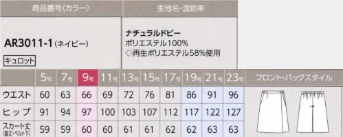 アルファピア AR3011-1 ラップキュロット スカートのように見えるラップキュロット。ゴム入りウエストで、ストレスフリーを実現します。嬉しい抗ウイルス加工付き！優れたストレッチ性で動きも楽々です。・ストレッチ性に優れた高耐久素材・抗ウイルス（デオファクター®アンチウイルス）加工付。繊維状の特定のウイルスの数を減少、細菌の増殖を抑制します。・再生ポリエステルを使用し、循環型社会の実現に寄付します。●DEOFACTOR® Antivirus（デオファクター アンチウイルス）は、ウイルス、細菌、カビをまとめて分解します！・安心のバリア機能01「抗ウイルス」空気中の水分と反応して有害細菌や特定のウイルスの数を減少させます！・安心のバリア機能02「制菌」あらゆる細菌に対して制菌力を持ち、医療用途の厳しい基準もクリア。汗のニオイ、洗濯後の生乾き臭も抑えます。※1※1. 花王(株)の文献※2 によれば生乾き臭の原因である雑巾様臭の主原因がモラクセラ菌であることが知らせています。※2 Applied and Environmental Microbiology78 (9):3317(2012)・安心のバリア機能03「抗カビ」黒カビや白癬菌など、カビの発育を抑制。この効果は商業施設やインテリアの分野でも採用されています。※19号～23号は受注生産になります。※受注生産品につきましては、ご注文後のキャンセル、返品及び他の商品との交換、色・サイズ交換が出来ませんのでご注意ください。※受注生産品のお支払い方法は、前払いにて承り、ご入金確認後の手配となります。 サイズ／スペック