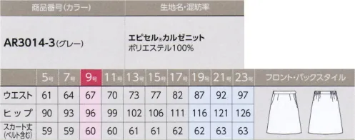 アルファピア AR3014-3 スカート（Aライン） DEOFACTOR® Antivirus安心機能「デオファクター®アンチウイルス」搭載のシリーズ！シルエットの美しさと脚さばきを両立させるAラインスカート。ゴム入りのベルトでウエストの締め付けもありません。【DEOFACTOR® Antivirus】「デオファクター アンチウイルス」は、ウイルス・細菌・カビをまとめて分解します。・01. 抗ウイルス空気だけで反応する抗ウイルスメカニズム。空気中の水分と反応して有害細菌や特定のウイルスの数を減少させます。・02. 制菌抑制だけでなく、細菌数を減らす「制菌」あらゆる細菌に対して制菌力を持ち、医療用途の厳しい基準もクリア。汗のニオイ、洗濯後の生乾き臭も抑えます。※1 花王(株)の文献※2によれば繊維上の生乾き臭の原因である雑巾様臭の主原因がモラクセラ菌であることが知られています。※2 Applied and Environmental Micromiology78 (9):3317(2012)※19・21・23号は受注生産になります。※受注生産品につきましては、ご注文後のキャンセル、返品及び他の商品との交換、色・サイズ交換が出来ませんのでご注意くださいませ。※受注生産品のお支払い方法は、前払いにて承り、ご入金確認後の手配となります。 サイズ／スペック