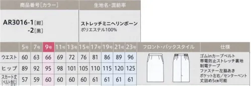 アルファピア AR3016-2-B スカート（タイト）　19号(特注)～23号(特注) ウエストが最大7cmまで伸びるのでお腹周りがラクラク。ベントの長さを変えず最大5cmまで丈上げ可能です。抗ウイルス・抗菌加工で安心安全！ソフトで快適なミニヘリンボーン・洗濯耐久性に優れた抗ウイルス・抗菌加工で安心がずっと続く・ウールのような上品な光沢としなやかな風合い・動きたびに繊細な表情感を生み出すシャドーミニヘリンボーン柄・快適な着心地のスーパーストレッチ素材※19～23号は受注生産になります。※受注生産品につきましては、ご注文後のキャンセル返品及び他の商品との交換、色・サイズ交換が出来ませんのでご注意ください。※受注生産品のお支払い方法は、先振込(代金引換以外)にて承り、ご入金確認後の手配となります。 サイズ／スペック