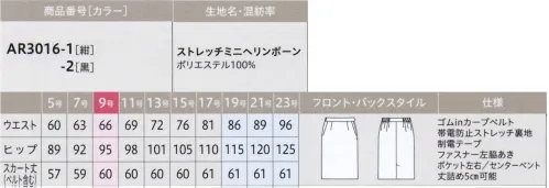 アルファピア AR3016-2 スカート（タイト） ウエストが最大7cmまで伸びるのでお腹周りがラクラク。ベントの長さを変えず最大5cmまで丈上げ可能です。抗ウイルス・抗菌加工で安心安全！ソフトで快適なミニヘリンボーン・洗濯耐久性に優れた抗ウイルス・抗菌加工で安心がずっと続く・ウールのような上品な光沢としなやかな風合い・動きたびに繊細な表情感を生み出すシャドーミニヘリンボーン柄・快適な着心地のスーパーストレッチ素材※19～23号は受注生産になります。※受注生産品につきましては、ご注文後のキャンセル返品及び他の商品との交換、色・サイズ交換が出来ませんのでご注意ください。※受注生産品のお支払い方法は、先振込(代金引換以外)にて承り、ご入金確認後の手配となります。 サイズ／スペック