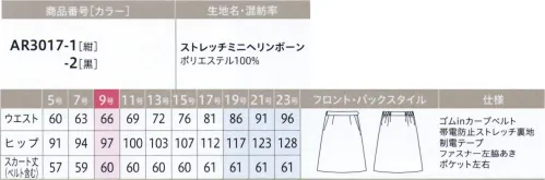 アルファピア AR3017-2-B スカート（Aライン）　19号(特注)～23号(特注) 動きやすくて美シルエットのAラインスカート。ウエストは最大7cm伸びるのではき心地ラクチンな万能スカートです。抗ウイルス・抗菌加工で安心安全！ソフトで快適なミニヘリンボーン・洗濯耐久性に優れた抗ウイルス・抗菌加工で安心がずっと続く・ウールのような上品な光沢としなやかな風合い・動きたびに繊細な表情感を生み出すシャドーミニヘリンボーン柄・快適な着心地のスーパーストレッチ素材※19～23号は受注生産になります。※受注生産品につきましては、ご注文後のキャンセル返品及び他の商品との交換、色・サイズ交換が出来ませんのでご注意ください。※受注生産品のお支払い方法は、先振込(代金引換以外)にて承り、ご入金確認後の手配となります。 サイズ／スペック