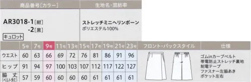 アルファピア AR3018-2-B ラップキュロット　19号(特注)～23号(特注) どんなアクティブな動きも邪魔しないラップキュロット。ウエストはゴムinカーブベルトでストレスフリー。抗ウイルス・抗菌加工で安心安全！ソフトで快適なミニヘリンボーン・洗濯耐久性に優れた抗ウイルス・抗菌加工で安心がずっと続く・ウールのような上品な光沢としなやかな風合い・動きたびに繊細な表情感を生み出すシャドーミニヘリンボーン柄・快適な着心地のスーパーストレッチ素材※19～23号は受注生産になります。※受注生産品につきましては、ご注文後のキャンセル返品及び他の商品との交換、色・サイズ交換が出来ませんのでご注意ください。※受注生産品のお支払い方法は、先振込(代金引換以外)にて承り、ご入金確認後の手配となります。 サイズ／スペック