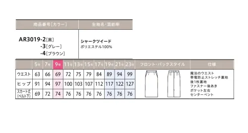 アルファピア AR3019-2 スカート（タイト） サイズ／スペック