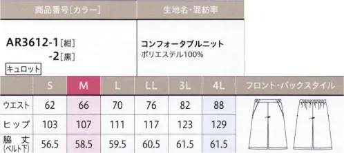 アルファピア AR3612-1 キュロット もっと快適に！をテーマに、ファスナーレスと裏地レスで、究極の楽珍さを追求したキュロットです。着心地、形態安定性に優れたニット。安心の抗ウイルス加工付き！・抗ウイルス加工を施したテキスタイル（東レ・マックスペック®V）・優れた吸水・速乾性を発揮する繊維（東レ・セオアルファ®）使用・特殊仮撚り糸を使用した快適なストレッチ性・爽やかなドライタッチ※4Lは受注生産になります。※受注生産品につきましては、ご注文後のキャンセル、返品及び他の商品との交換、色・サイズ交換が出来ませんのでご注意くださいませ。※受注生産品のお支払い方法は、先振込み（代金引換以外）にて承り、ご入金確認後の手配となります。 サイズ／スペック