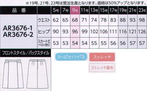 アルファピア AR3676-1 スカート（フレア） ヒップを強調しない、美シルエットのタイトスカート。お腹を圧迫しないカーブベルトの裏には、ブラウスの裾が出にくいスベリ止めテープが前後に付いています。縦にも横にも伸びるストレッチ素材で、動きやすいのもうれしい特徴です。『ステラツイル』天然パルプから生まれたバイオマス素材「ソアロン」を使用。クールタッチを追求した「ソアロン」は身に着けた時の感触がとてもさわやかで快適。ニュアンスのある表面感、伸縮性と程よいハリ感が、しなやかなシルエットをつくります。※19号、21号、23号は受注生産になります。※受注生産品につきましては、ご注文後のキャンセル、返品及び他の商品との交換、色・サイズ交換が出来ませんのでご注意くださいませ。※受注生産品のお支払い方法は、先振込み（代金引換以外）にて承り、ご入金確認後の手配となります。 サイズ／スペック