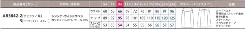 アルファピア AR3842-3 スカート（セミマーメイド） すがすがしい雰囲気が人を惹き付ける。きちんと感×清潔感。知性美あふれるワークウェア。きちんと感と清潔感のある装いは、周囲の人を惹き付ける力を持っています。それは自信をもっていきいきと働く表情を引き出すから。すがすがしさと女性らしさが響き合い、魅力を輝かせます。裾にかけて女性らしいラインを描くマーメイドシルエットが、上品なウィンドウペン柄を引き立てます。締め付け感のないヨークベルトで、お腹周りもすっきり。心地よい穿き心地を実現しました。 ※19・21・23号は受注生産になります。※受注生産品につきましては、ご注文後のキャンセル、返品及び他の商品との交換、色・サイズ交換が出来ませんのでご注意くださいませ。※受注生産品のお支払い方法は、前払いにて承り、ご入金確認後の手配となります。 サイズ／スペック