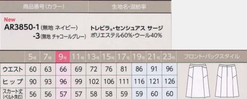 アルファピア AR3850-1 スカート（セミフレア） なめらかで肌触りが良いストレッチ素材で、動くたびにシルエットがゆれる、フェミニンな印象のセミフレアスカート。前後の脇の切り替えがデザインアクセントになっています。THE BASIC究極のザ・ベーシック 好感インスピレーションを生み出すスイートシックな表現力。仕事着に求められる品位も機能性も欲張りに叶えました。●トレビラ・マイクロ。【1】極細ウールを超える細さ。超極細の「トレビラ・マイクロ」は、スーパーファインウールのようにソフトで高級感のある手触りを実現します。【2】毛玉ができにくく、お手入れラクラク。「トレビラ・マイクロ」は、毛玉ができにくく、ホームクリーニングが可能。長期間着用しても美しさが損なわれない安定性が魅力です。 【3】環境にもやさしく。エコテックス規格100を遵守。ホルムアルデヒド、重金属、残留農薬、あるいは有機塩素化合物のような有害物質に定められた臨界値の維持が保証されています。●トレビラ･センシュアス サージ。マイクロファイバー「トレビラ・マイクロ」をミックスしたファインウールタッチの素材です。繊細で滑らかな表面が心地よい着心地を実現し、ストレッチ性が軽やかな動きをサポートします。※19・21・23号は受注生産になります。※受注生産品につきましては、ご注文後のキャンセル、返品及び他の商品との交換、色・サイズ交換が出来ませんのでご注意くださいませ。※受注生産品のお支払い方法は、前払いにて承り、ご入金確認後の手配となります。 サイズ／スペック