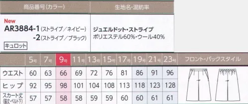 アルファピア AR3884-1 キュロット（ひざ下丈） 繊細なドットと差し色が生み出す印象美旬なテイストを採り入れた少し長め丈（ひざ下想定）のキュロット。ゴムinカーブベルトなのて、アクティブな動きにも圧迫感がありません。カラードットを効かせた、お洒落なストライプ柄。～ジュエルドット・ストライプ～・シャドーストライプ組織のシャープさにフェミニンなドットをミックス・ウール高混率ならではのリッチな光沢感と肌触り・ストレッチ性がストレス解消※19・21・23号は受注生産になります。※受注生産品につきましては、ご注文後のキャンセル、返品及び他の商品との交換、色・サイズ交換が出来ませんのでご注意くださいませ。※受注生産品のお支払い方法は、前払いにて承り、ご入金確認後の手配となります。 サイズ／スペック