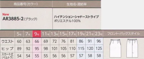 アルファピア AR3885-2 スカート（タイト） ◆HIGT TENSION BLACK嬉しい機能満載のハイテンションシリーズ、リクエストにお応えし「ブラック」が新登場～ニットのような伸縮性を持つ、形態安定性に優れた素材。洗濯もらくらく、すぐに乾きます～・動きやすさ抜群の全方向ストレッチ素材・スタイリッシュな印象のシャドーストライプ・静電気を溜めない停電防止素材すっきりシンプルなタイトスカート。ウエストのゴムinカーブベルトや両腰の斜め切りポケットなど、ストレスフリーと美シルエットを両立しました。◎ゴムinカーブベルト見た目はすっきりなのに、窮屈さがなく、動きにアジャストするゴムinカーブベルトを採用しています。◎裏地は後ろ1枚仕立て後ろ中心のハギをなくし、強度をアップ。※19・21・23号は受注生産になります。※受注生産品につきましては、ご注文後のキャンセル、返品及び他の商品との交換、色・サイズ交換が出来ませんのでご注意くださいませ。※受注生産品のお支払い方法は、前払いにて承り、ご入金確認後の手配となります。 サイズ／スペック