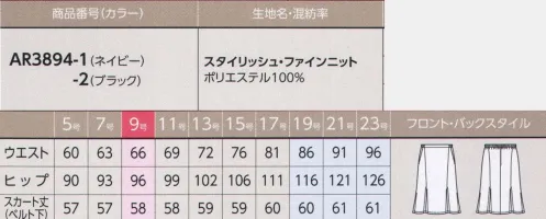 アルファピア AR3894-2 スカート（マーメイド） 女性らしいシルエットとやわらかな印象をつくるマーメイドスカート。少し長めの丈（9号 58cm ベルト下）で、ウエストは窮屈感がないゴム入りです。●軽やかな着心地で動きしなやか、お洗濯も簡単ニット素材・機密さが美しい、マットな表面感・フォーマルな印象でアクティブに動けるマルチ素材・洗濯後すぐ乾き、シワや型くずれの心配もありません※19・21・23号は受注生産になります。※受注生産品につきましては、ご注文後のキャンセル、返品及び他の商品との交換、色・サイズ交換が出来ませんのでご注意くださいませ。※受注生産品のお支払い方法は、先振込み（代金引換以外）にて承り、ご入金確認後の手配となります。 サイズ／スペック