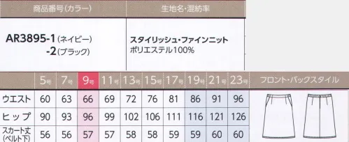 アルファピア AR3895-2 スカート（Aライン） 美しいフォルムを追求したAラインスカート。少し長めの丈（9号 58cm ベルト下）で、ウエストはゴム入りなのでストレスのない着心地です。●軽やかな着心地で動きしなやか、お洗濯も簡単ニット素材・機密さが美しい、マットな表面感・フォーマルな印象でアクティブに動けるマルチ素材・洗濯後すぐ乾き、シワや型くずれの心配もありません※19・21・23号は受注生産になります。※受注生産品につきましては、ご注文後のキャンセル、返品及び他の商品との交換、色・サイズ交換が出来ませんのでご注意くださいませ。※受注生産品のお支払い方法は、先振込み（代金引換以外）にて承り、ご入金確認後の手配となります。 サイズ／スペック