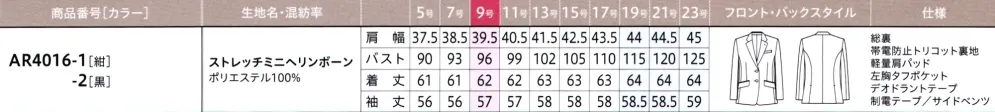 アルファピア AR4016-1 ジャケット サイズ・スペック