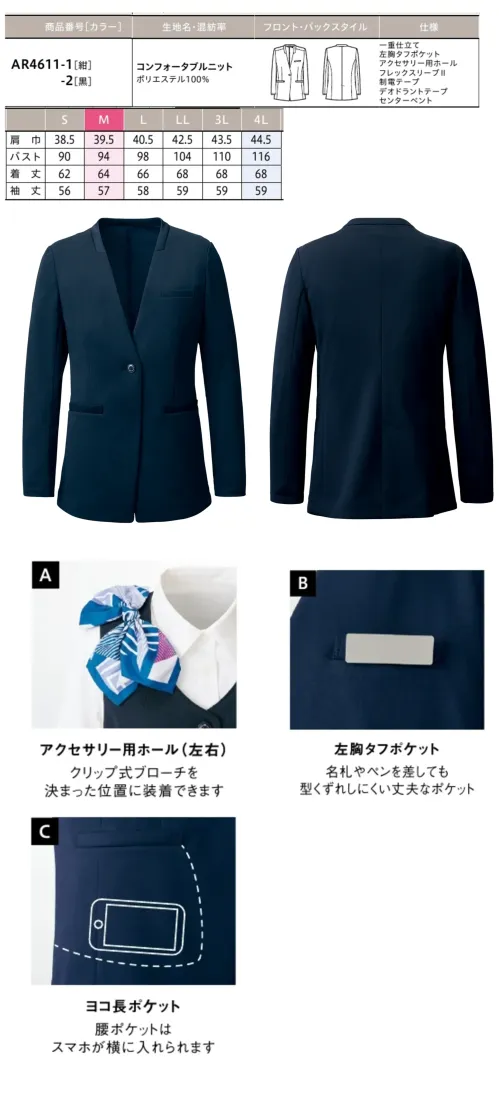 アルファピア AR4611-1 ジャケット AR4611-1  ジャケットビジネスシーンでさらりと着こなせる万能ジャケットです。東レの抗ウイルス加工マックスペックⓇVと優れた吸水・速乾性のセオアルファⓇを採用。スマホが横に入る腰ポケットやアクセサリー用ホールなど機能性も充実した、着心地と形態安定性に優れた裏地レスタイプのニットジャケットです。特徴・東レ・マックスペックⓇVの抗ウイルス加工で衛生的な着用感を実現・東レ・セオアルファⓇ繊維による優れた吸水・速乾性で汗をかいてもサラサラ快適・特殊仮撚り糸を使用した快適なストレッチ性で動きやすさを確保・爽やかなドライタッチで長時間の着用でも快適・襟の左右にアクセサリー用ホールを配置し、クリップ式ブローチを決まった位置に装着可能・型くずれしにくい丈夫な左胸ポケットで名札やペンを常備できる実用性・デオドラントテープを採用し、優れた消臭&抗菌効果で汗やニオイ対策・スマホが横に入る大きさの腰ポケットで、日常の利便性を向上※4Lは受注生産になります。※受注生産品につきましては、ご注文後のキャンセル、返品及び他の商品との交換、色・サイズ交換が出来ませんのでご注意ください。※受注生産品のお支払い方法は、前払いにて承り、ご入金確認後の手配となります。 サイズ／スペック