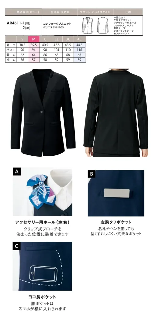 アルファピア AR4611-2 ジャケット AR4611-2  ジャケットビジネスシーンでさらりと着こなせる万能ジャケットです。東レの抗ウイルス加工マックスペックⓇVと優れた吸水・速乾性のセオアルファⓇを採用。スマホが横に入る腰ポケットやアクセサリー用ホールなど機能性も充実した、着心地と形態安定性に優れた裏地レスタイプのニットジャケットです。特徴・東レ・マックスペックⓇVの抗ウイルス加工で衛生的な着用感を実現・東レ・セオアルファⓇ繊維による優れた吸水・速乾性で汗をかいてもサラサラ快適・特殊仮撚り糸を使用した快適なストレッチ性で動きやすさを確保・爽やかなドライタッチで長時間の着用でも快適・襟の左右にアクセサリー用ホールを配置し、クリップ式ブローチを決まった位置に装着可能・型くずれしにくい丈夫な左胸ポケットで名札やペンを常備できる実用性・デオドラントテープを採用し、優れた消臭&抗菌効果で汗やニオイ対策・スマホが横に入る大きさの腰ポケットで、日常の利便性を向上※4Lは受注生産になります。※受注生産品につきましては、ご注文後のキャンセル、返品及び他の商品との交換、色・サイズ交換が出来ませんのでご注意ください。※受注生産品のお支払い方法は、前払いにて承り、ご入金確認後の手配となります。 サイズ／スペック
