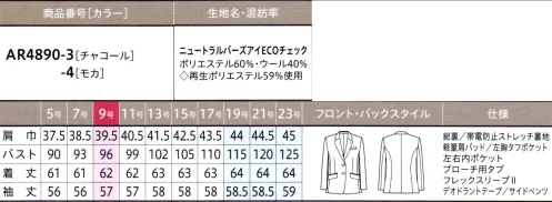 アルファピア AR4890-3-B ジャケット　19号(特注)～23号(特注) 環境に優しい素材で親しみやすいおもてなしを誠実さと落ち着きを感じさせるウィンドウペンチェック柄ならどんなお客様にも好印象。人にも環境にもやさしいエコ素材でさらに好感度の高いおもてなしスタイルに。（エコマーク認定番号:17103006 このシリーズの商品は再生ポリエステル繊維を使用しています。）■独自の立体裁断で すっきりシルエットすっきりとしたシルエットと長めの着丈で抜群の美映え力。細かなディテールへのこだわりが洗練された雰囲気を演出。■A4ヨコの四つ折りが入る 大容量内ポケット左右内ポケット付き。右側ポケットは縦長で、スマホやリーフレットなどの収納にも便利です。■インカムをつけてもすっきり 深めのサイドベンツ深めのサイドベンツ仕様だから、ボトムにインカムを装着してももたつきがなく、すっきり着こなせます。独自の立体裁断で、ゆったりなのに美シルエット。スラントポケットと長めの丈でシャープに見せます。【上品なカラーと柄の組み合わせに不快な静電気も抑える快適な着心地】・伝統的なバーズアイ柄×ウィンドウペンチェック柄・ミックス調のニュートラルカラーで落ち着いた印象をプラス・導電性繊維で静電気のパチッと感を軽減します・ペットボトルから作られた地球に優しいリサイクル繊維使用-------------------------------ひとつ上の上質感を奏でる ディテールへのこだわり◆Button&Flowerholeグラデーションカラーの四つ穴ボタンと衿元のフラワーホールが高級感を醸し出します。◆WindowpaneCheckイギリスの伝統的な柄のひとつ、ウィンドウペンチェック。シンプルで着る人を選ばず、クラシカルで上品な印象を与えます。◆SatinPipingサテンのパイピングを施したポケット口。さりげない光沢感がポケットの内布はアクセントに。-------------------------------●フレックスリーブ®II独自のパターンで腕の動きラクラク●ブローチ用タブ（左右）ピンによる製品へのダメージを防ぎます●左胸タフポケット名札やペンを差しても型くずれしにくい丈夫なポケットロ●ヨコ長ポケット腰ポケットはスマホが横に入れられます●ポケット内布は抗ウイルス加工素材！※19～23号は受注生産になります。※受注生産品につきましては、ご注文後のキャンセル、返品及び他の商品との交換、色・サイズ交換が出来ませんのでご注意ください。※受注生産品のお支払い方法は、前払いにて承り、ご入金確認後の手配となります。 サイズ／スペック