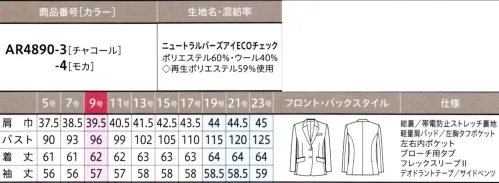 アルファピア AR4890-4 ジャケット 環境に優しい素材で親しみやすいおもてなしを誠実さと落ち着きを感じさせるウィンドウペンチェック柄ならどんなお客様にも好印象。人にも環境にもやさしいエコ素材でさらに好感度の高いおもてなしスタイルに。（エコマーク認定番号:17103006 このシリーズの商品は再生ポリエステル繊維を使用しています。）■独自の立体裁断で すっきりシルエットすっきりとしたシルエットと長めの着丈で抜群の美映え力。細かなディテールへのこだわりが洗練された雰囲気を演出。■A4ヨコの四つ折りが入る 大容量内ポケット左右内ポケット付き。右側ポケットは縦長で、スマホやリーフレットなどの収納にも便利です。■インカムをつけてもすっきり 深めのサイドベンツ深めのサイドベンツ仕様だから、ボトムにインカムを装着してももたつきがなく、すっきり着こなせます。独自の立体裁断で、ゆったりなのに美シルエット。スラントポケットと長めの丈でシャープに見せます。【上品なカラーと柄の組み合わせに不快な静電気も抑える快適な着心地】・伝統的なバーズアイ柄×ウィンドウペンチェック柄・ミックス調のニュートラルカラーで落ち着いた印象をプラス・導電性繊維で静電気のパチッと感を軽減します・ペットボトルから作られた地球に優しいリサイクル繊維使用-------------------------------ひとつ上の上質感を奏でる ディテールへのこだわり◆Button&Flowerholeグラデーションカラーの四つ穴ボタンと衿元のフラワーホールが高級感を醸し出します。◆WindowpaneCheckイギリスの伝統的な柄のひとつ、ウィンドウペンチェック。シンプルで着る人を選ばず、クラシカルで上品な印象を与えます。◆SatinPipingサテンのパイピングを施したポケット口。さりげない光沢感がポケットの内布はアクセントに。-------------------------------●フレックスリーブ®II独自のパターンで腕の動きラクラク●ブローチ用タブ（左右）ピンによる製品へのダメージを防ぎます●左胸タフポケット名札やペンを差しても型くずれしにくい丈夫なポケットロ●ヨコ長ポケット腰ポケットはスマホが横に入れられます●ポケット内布は抗ウイルス加工素材！※19～23号は受注生産になります。※受注生産品につきましては、ご注文後のキャンセル、返品及び他の商品との交換、色・サイズ交換が出来ませんのでご注意ください。※受注生産品のお支払い方法は、前払いにて承り、ご入金確認後の手配となります。 サイズ／スペック