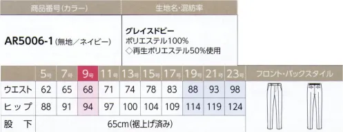 アルファピア AR5006-1 パンツ（テーパード） 着痩せシルエットのテーパードパンツ。くるぶし丈で裾上げしており、裾のサイドにはスリットを入れています。＼ウエストにやさしいゴム仕様/見た目はすっきりなのに、窮屈さがなく動きにアジャストするウエスト仕様です。●フラワープリントの組合せで表情豊かなコーディネートを届けます。・バスケット調の表面感が美しいドビー織・動きやすく、しなやかなストレッチ素材・無地素材は消臭加工付この素材は再生ポリエステルを使用しており、循環型社会の実現に寄与します。消臭素材「クリアセンスCA」が気になる汗のニオイをスッキリOFF！汗の3大臭気に対し、高い消臭効果を発揮！洗濯を繰り返しても効果を保持し、ソフトな肌触りで快適な着心地です。【洗濯20回後の消臭率】※この値は実測値であり保証値ではありません。アンモニア:73％ 酢酸:90％ イオン吉草酸:94％※試験方法アンモニア・酢酸=検知管法 イソ吉草酸=（一社）繊維評価技術協議会 ガスクロマトグラフ法「クリアセンス」はサカイオーベックス株式会社の登録商標です。※19～23号は受注生産になります。※受注生産品につきましては、ご注文後のキャンセル、返品及び他の商品との交換、色・サイズ交換が出来ませんのでご注意くださいませ。※受注生産品のお支払い方法は、先振込み（代金引換以外）にて承り、ご入金確認後の手配となります。 サイズ／スペック