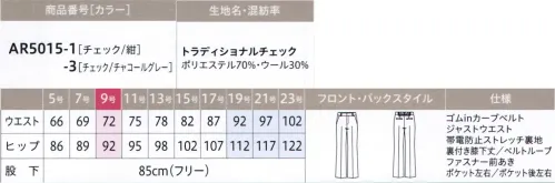 アルファピア AR5015-1-B パンツ　19号(特注)～23号(特注) 着る人を選ばないデザインと、体に綺麗に沿うシルエットで360度美しく。着こなし上手でスタイルアップも叶えます！ベストスタイルとも相性が良い美脚シルエットパンツ。どんな動きにも快適なはき心地を追求しました。※19～23号は受注生産になります。※受注生産品につきましては、ご注文後のキャンセル、返品及び他の商品との交換、色・サイズ交換が出来ませんのでご注意ください。※受注生産品のお支払い方法は、前払いにて承り、ご入金確認後の手配となります。 サイズ／スペック