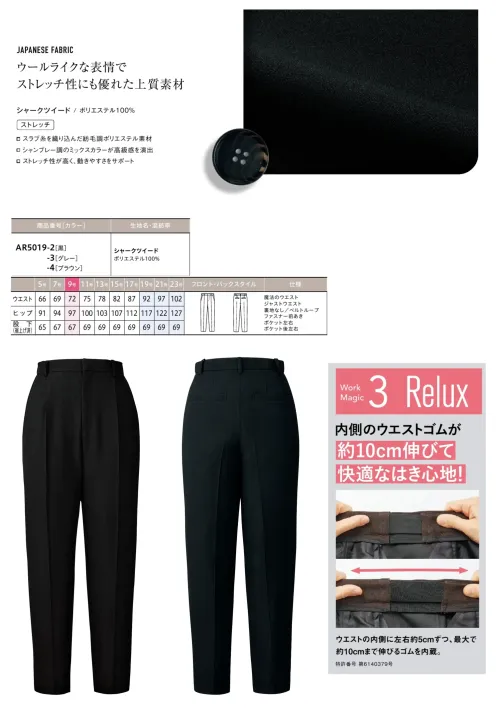 アルファピア AR5019-2 パンツ（テーパード） サイズ／スペック