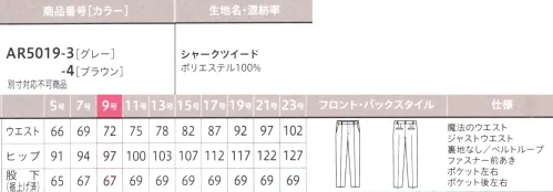 アルファピア AR5019-3-B パンツ（テーパード）　19号(特注)～23号(特注) ありのままの自分でいられる「ちょうどいい！」働楽服おしゃれな制服に憧れはあるけど、斬新すぎるスタイルには抵抗がある…。そんな思いをかたちにしたのが、等身大の自分でいられるニュースタイルな働楽服。ユニフォームとしての親しみやすさを残しながらトレンドをほどよく取りいれた一着が毎日にやさしい気持ちを運んできます。ネクストコンシェルジュサービス系の着こなしをアップグレード！親しみやすい印象を生む、これからのコンシェルジュ・スタイル親しみやすい「新鮮なカラー」と「豊富なアイテム」でコーディネート自由自在！！腰周りや太ももがゆったりめのテーパードパンツ。センタープレスをピンタック仕様にすることでキレイなラインをキープします。【魔法のウエスト®】「魔法のウエスト®」アルファピアに登場！座った時やかがんだ時など、動きに合わせて伸びる「魔法のウエスト®」を採用。見た目の印象はそのままに、いつでもラクチンなはき心地を約束します！[work Magic1] Smart自然にフィットするからキレイな立ち姿ときちんと感を演出[work Magic 2] Stylishゴム入りなのが外側からはわからない仕様！[work Magic 3] Relux内側のウエストゴムが約10cm伸びて快適なはき心地！ウエストの内側に左右約5cmずつ、最大約10cmまで伸びるゴムを内蔵。（特許番号 第6140379号）動きに合わせて自然に延びてくれるから座った時も体にフィット！【スマホルダー®】しゃがんだ時にスマホがポケットから出るのを防ぎます。スマホなど大切なものの落下をガード。【シャークツイード】ウールライクな表情でストレッチ性にも優れた上質素材・スラブ糸を織り込んだ紡毛調ポリエステル素材・シャンブレー調のミックスカラーが高級感を演出・ストレッチ性が高く、動きやすさをサポート※19号・21号・23号は受注生産になります。※受注生産品につきましては、ご注文後のキャンセル、返品及び他の商品との交換、色・サイズ交換が出来ませんのでご注意ください。※受注生産品のお支払い方法は、前払いにて承り、ご入金確認後の手配となります。 サイズ／スペック