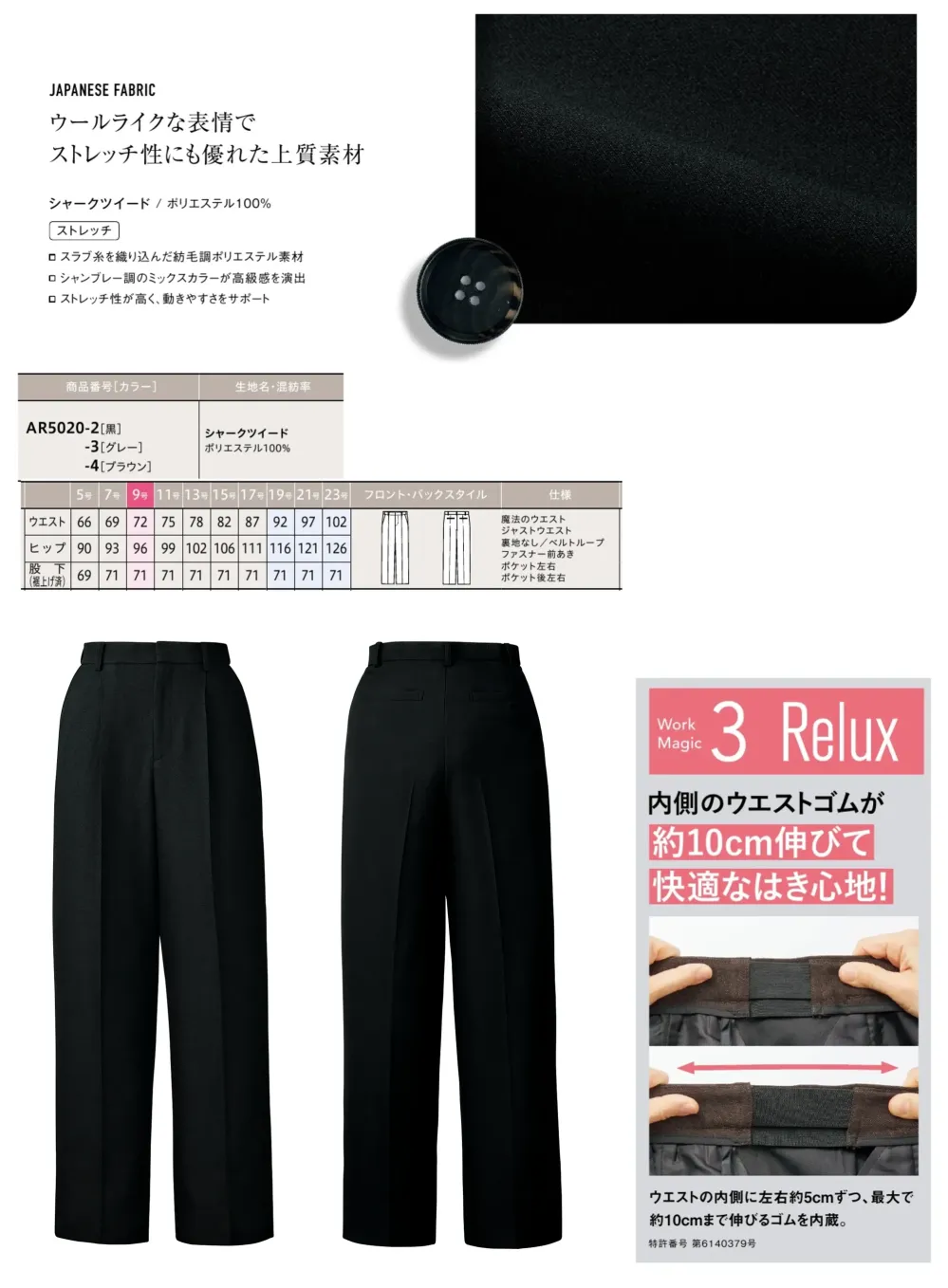 アルファピア AR5020-2 パンツ（セミワイド） サイズ・スペック