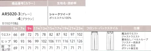 アルファピア AR5020-3-B パンツ（セミワイド）　19号(特注)～23号(特注) ありのままの自分でいられる「ちょうどいい！」働楽服おしゃれな制服に憧れはあるけど、斬新すぎるスタイルには抵抗がある…。そんな思いをかたちにしたのが、等身大の自分でいられるニュースタイルな働楽服。ユニフォームとしての親しみやすさを残しながらトレンドをほどよく取りいれた一着が毎日にやさしい気持ちを運んできます。ネクストコンシェルジュサービス系の着こなしをアップグレード！親しみやすい印象を生む、これからのコンシェルジュ・スタイル親しみやすい「新鮮なカラー」と「豊富なアイテム」でコーディネート自由自在！！ヒップからストンと落ちる、広がりすぎないすっきりシルエットのセミワイドパンツ。タック入りで腰回りの窮屈感も軽減します。【魔法のウエスト®】「魔法のウエスト®」アルファピアに登場！座った時やかがんだ時など、動きに合わせて伸びる「魔法のウエスト®」を採用。見た目の印象はそのままに、いつでもラクチンなはき心地を約束します！[work Magic1] Smart自然にフィットするからキレイな立ち姿ときちんと感を演出[work Magic 2] Stylishゴム入りなのが外側からはわからない仕様！[work Magic 3] Relux内側のウエストゴムが約10cm伸びて快適なはき心地！ウエストの内側に左右約5cmずつ、最大約10cmまで伸びるゴムを内蔵。（特許番号 第6140379号）動きに合わせて自然に延びてくれるから座った時も体にフィット！【スマホルダー®】しゃがんだ時にスマホがポケットから出るのを防ぎます。スマホなど大切なものの落下をガード。【シャークツイード】ウールライクな表情でストレッチ性にも優れた上質素材・スラブ糸を織り込んだ紡毛調ポリエステル素材・シャンブレー調のミックスカラーが高級感を演出・ストレッチ性が高く、動きやすさをサポート※19号・21号・23号は受注生産になります。※受注生産品につきましては、ご注文後のキャンセル、返品及び他の商品との交換、色・サイズ交換が出来ませんのでご注意ください。※受注生産品のお支払い方法は、前払いにて承り、ご入金確認後の手配となります。 サイズ／スペック