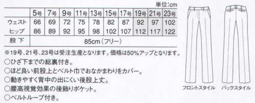 アルファピア AR5814-1 パンツ 脚を長く美しく見せてくれる美脚セミワイド。ほどよい股上の深さとゆとりで、気になるウェストまわりもすっきりとカバーしてくれます。ライン効果の高いセンタープレスにも注目。ひざ下までの総裏付き。程よい前股上とベルト巾でおなかまわりをカバー。腰高視覚効果の後飾りポケット。ベルトループ付き。 ※19号、21号、23号は受注生産になります。※受注生産品につきましては、ご注文後のキャンセル、返品及び他の商品との交換、色・サイズ交換が出来ませんのでご注意くださいませ。※受注生産品のお支払い方法は、先振込み（代金引換以外）にて承り、ご入金確認後の手配となります。 サイズ／スペック