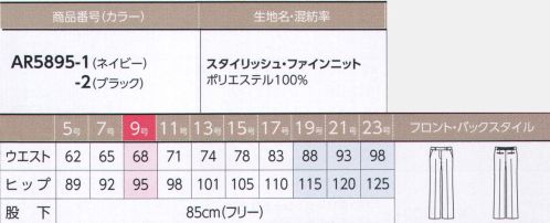 アルファピア AR5895-1 パンツ ひざ部分をやや絞った美脚シルエットで、誰でも美しく着こなしていただけます。ニット素材で、ウエストはゴム入りのため、とても動きやすいパンツです。●軽やかな着心地で動きしなやか、お洗濯も簡単ニット素材・機密さが美しい、マットな表面感・フォーマルな印象でアクティブに動けるマルチ素材・洗濯後すぐ乾き、シワや型くずれの心配もありません※19・21・23号は受注生産になります。※受注生産品につきましては、ご注文後のキャンセル、返品及び他の商品との交換、色・サイズ交換が出来ませんのでご注意くださいませ。※受注生産品のお支払い方法は、先振込み（代金引換以外）にて承り、ご入金確認後の手配となります。 サイズ／スペック