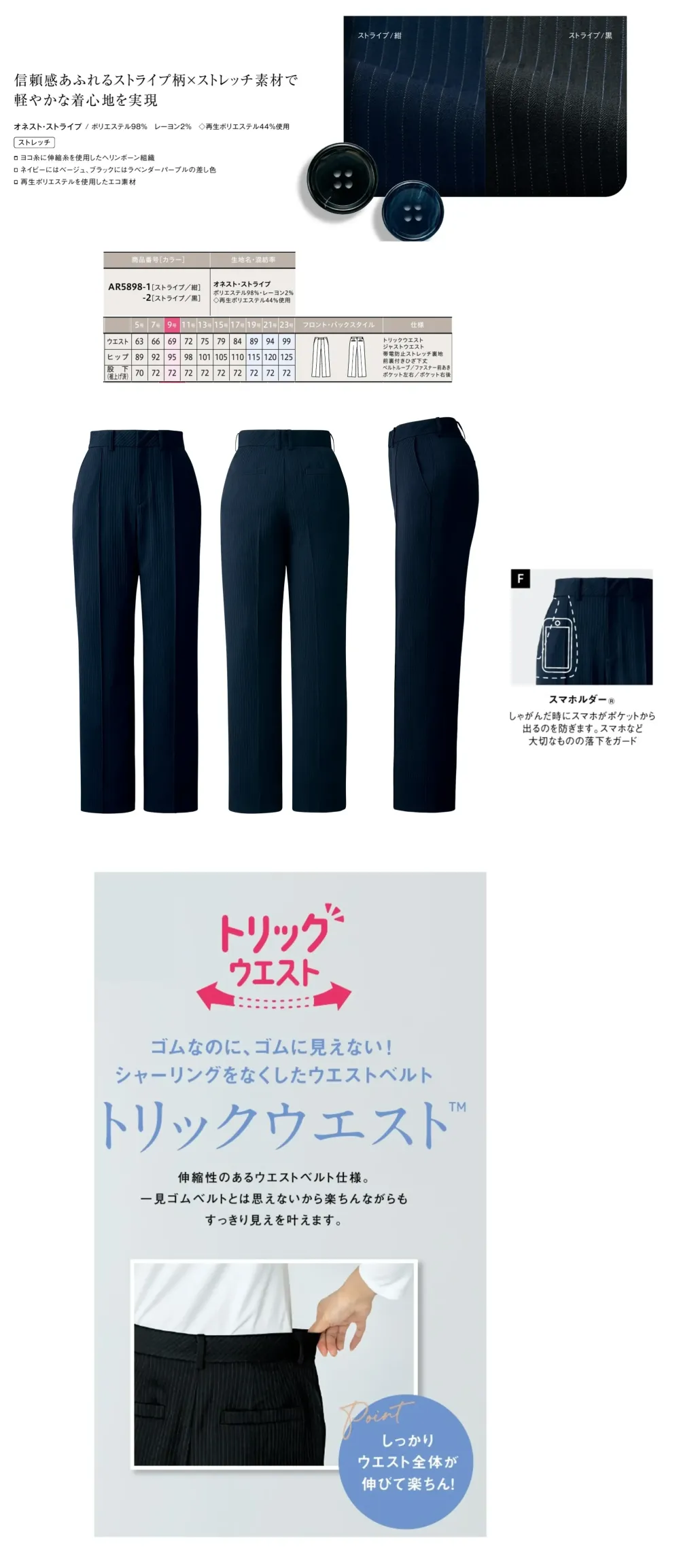 アルファピア AR5898-1 パンツ サイズ・スペック