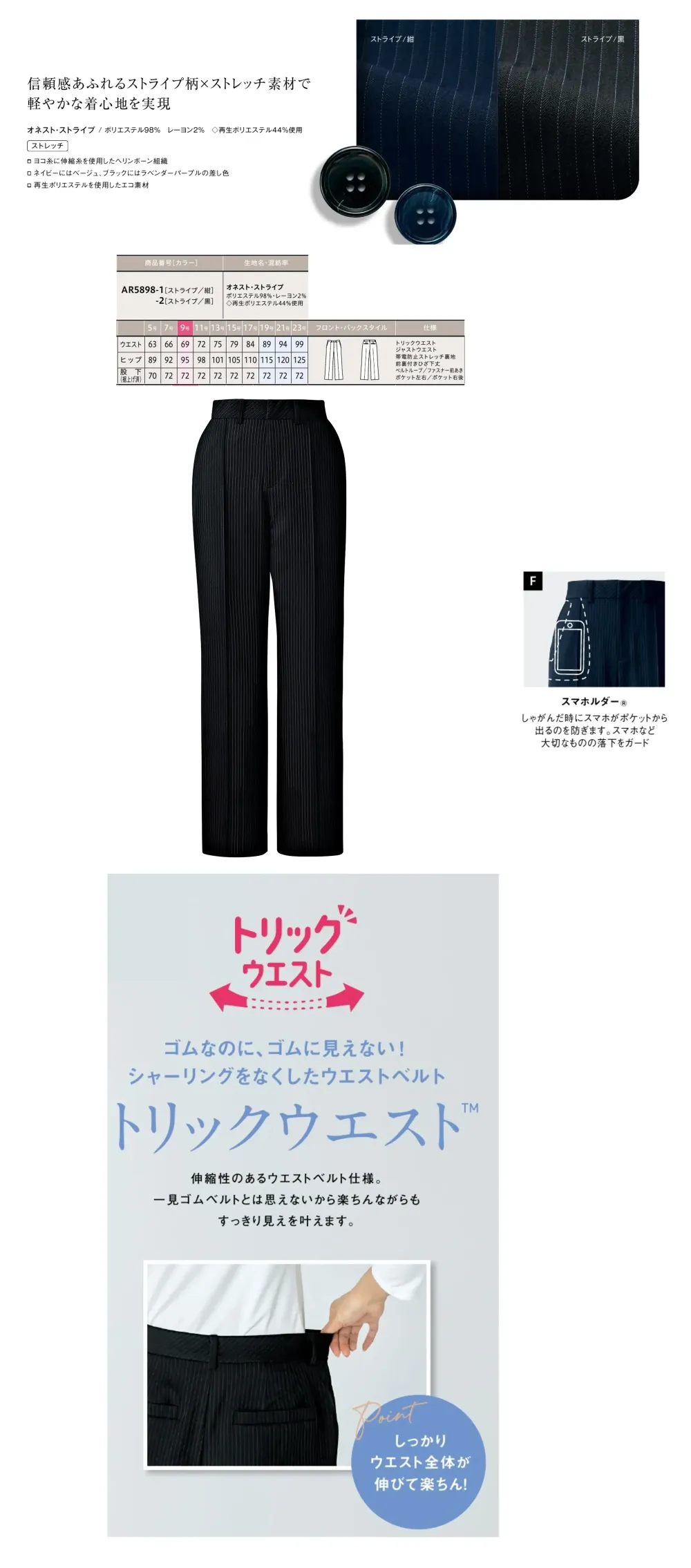 アルファピア AR5898-2 パンツ サイズ・スペック