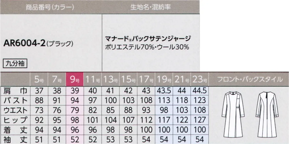 アルファピア AR6004-2 ワンピース（九分袖） サイズ・スペック