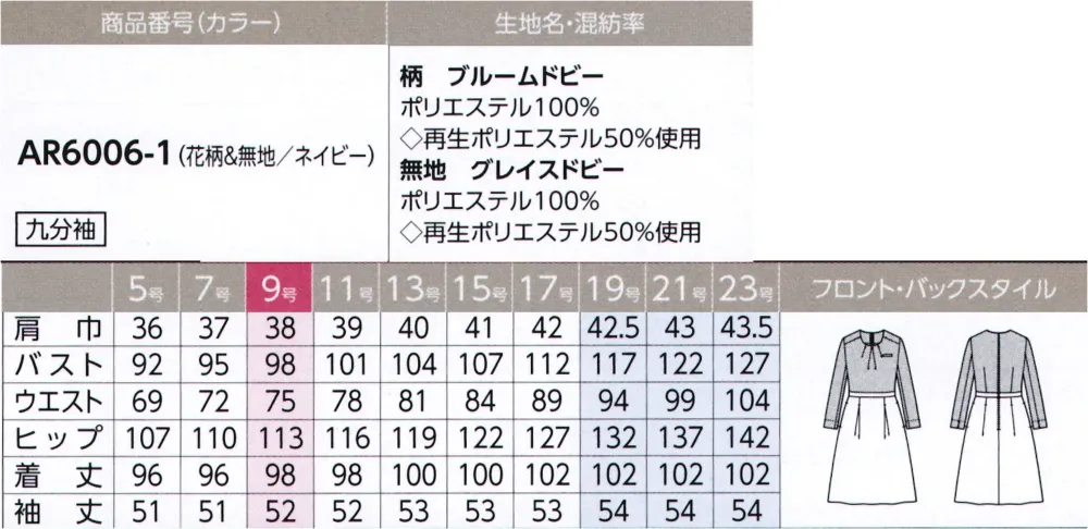 アルファピア AR6006-1 ワンピース（九分袖） サイズ・スペック