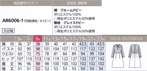アルファピア AR6006-1 ワンピース（九分袖） サイズ／スペック