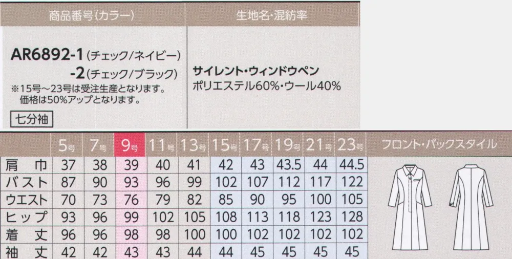 アルファピア AR6892-2 ワンピース（七分袖） サイズ・スペック