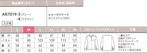 アルファピア AR7019-4 プルオーバー ありのままの自分でいられる「ちょうどいい！」働楽服おしゃれな制服に憧れはあるけど、斬新すぎるスタイルには抵抗がある…。そんな思いをかたちにしたのが、等身大の自分でいられるニュースタイルな働楽服。ユニフォームとしての親しみやすさを残しながらトレンドをほどよく取りいれた一着が毎日にやさしい気持ちを運んできます。ネクストコンシェルジュサービス系の着こなしをアップグレード！親しみやすい印象を生む、これからのコンシェルジュ・スタイル親しみやすい「新鮮なカラー」と「豊富なアイテム」でコーディネート自由自在！！ゆったりしたボックスシルエットに前後差のある脇スリットで鮮度高く抜け感のあるキーネックデザインでデコルテもキレイ見せ前あきファスナーで着脱らくちん前ファスナー仕様だから忙しい朝もラクに着られます。腰ポケット付きで収納力抜群腰ポケットが左右に付いているからスマホなどの収納にも便利。体型を拾いにくいボックスシルエット。ハンカチなどの小物の収納に便利な腰ポケット付き。カフス仕立ての袖口できちんと感も演出します。●左胸タフポケット…名札やペンを差しても型くずれしにくい丈夫なポケット●アクセサリー用ホール（左右）…クリップ式ブローチを決まった位置に装着できます【シャークツイード】ウールライクな表情でストレッチ性にも優れた上質素材・スラブ糸を織り込んだ紡毛調ポリエステル素材・シャンブレー調のミックスカラーが高級感を演出・ストレッチ性が高く、動きやすさをサポート※4Lは受注生産になります。※受注生産品につきましては、ご注文後のキャンセル、返品及び他の商品との交換、色・サイズ交換が出来ませんのでご注意ください。※受注生産品のお支払い方法は、前払いにて承り、ご入金確認後の手配となります。 サイズ／スペック