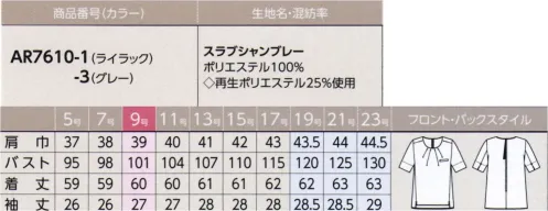 アルファピア AR7610-1 プルオーバー キレイめリラクシーな着映え服！ほっそり着やせして見せるストレートシルエット。涼しくリラックスできるフォルムです。脇汗パッドで汗ジミとニオイを防ぎます。■スクラブ糸使いで上品＆涼やかに！汚れとニオイを防ぐ、夏の安心素材・染め分けした杢糸とスクラブ糸で織り上げたシャンブレー素材・通気性のよい、清涼感ある夏向け素材・汗ジミを防ぎ、汚れも付きにくい防汚加工付き・汗のニオイや部屋干し臭を防ぐ、抗菌防臭加工付き※19号～23号は受注生産になります。※受注生産品につきましては、ご注文後のキャンセル、返品及び他の商品との交換、色・サイズ交換が出来ませんのでご注意ください。※受注生産品のお支払い方法は、先振込（代金引換以外）にて承り、ご入金確認後の手配となります。 サイズ／スペック