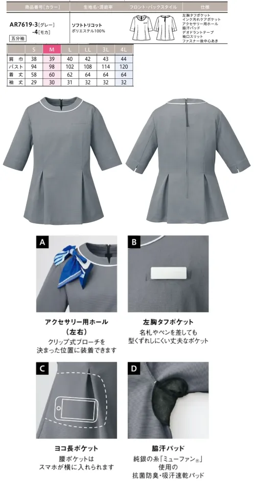アルファピア AR7619-3 ノーカラーポロシャツ(五分袖) AR7619-3 ノーカラーポロシャツ女性らしいペプラムシルエットが魅力的なノーカラーポロシャツです。ネックラインの配色がアクセントとなり、顔まわりを華やかに演出します。吸汗速乾性に優れた軽やかな着心地と、スカートにもパンツにも合わせやすい着丈で、オフィスでの一日を快適にサポートします。ウエストタックのエレガントなデザインと機能性を兼ね備えた一着です。特徴・優しげな雰囲気を放つウエストタックのペプラムシルエットでエレガントな印象に・衿元のラインづかいが顔まわりを華やかに魅せるノーカラーデザイン・長めの後ろあきファスナーで、上からでも下からでも脱ぎ着が簡単・吸汗性・速乾性に優れ、爽やかな着心地が続く軽やかニット素材・細かいボーダー柄を配したエレガントな表情感のある生地・適度なストレッチ性でストレスフリーな着用感と高い通気性を実現・洗濯しても型くずれしにくく、シワや折り目が付きにくい扱いやすさ・襟の左右にはアクセサリー用ホールがあり、クリップ式ブローチを決まった位置に装着可能・左胸には名札やペンを差しても型くずれしない丈夫なポケットを配置・左胸ポケットの袋布には超撥水生地を使用し、インク漏れを防止・両脇には純銀の糸「ミューファン®」使用の抗菌防臭・吸汗速乾パッドを内蔵・両脇のデオドラントテープが優れた消臭・抗菌効果で汗やニオイ対策に貢献・右腰にはスマートフォンが横に入るポケットを装備※4Lは受注生産になります。※受注生産品につきましては、ご注文後のキャンセル、返品及び他の商品との交換、色・サイズ交換が出来ませんのでご注意ください。※受注生産品のお支払い方法は、前払いにて承り、ご入金確認後の手配となります。 サイズ／スペック