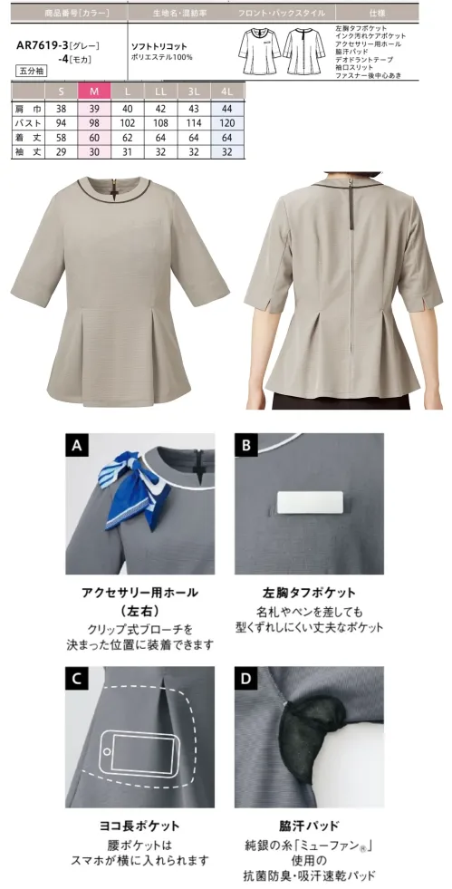 アルファピア AR7619-4 ノーカラーポロシャツ(五分袖) AR7619-4 ノーカラーポロシャツ女性らしいペプラムシルエットが魅力的なノーカラーポロシャツです。ネックラインの配色がアクセントとなり、顔まわりを華やかに演出します。吸汗速乾性に優れた軽やかな着心地と、スカートにもパンツにも合わせやすい着丈で、オフィスでの一日を快適にサポートします。ウエストタックのエレガントなデザインと機能性を兼ね備えた一着です。特徴・優しげな雰囲気を放つウエストタックのペプラムシルエットでエレガントな印象に・衿元のラインづかいが顔まわりを華やかに魅せるノーカラーデザイン・長めの後ろあきファスナーで、上からでも下からでも脱ぎ着が簡単・吸汗性・速乾性に優れ、爽やかな着心地が続く軽やかニット素材・細かいボーダー柄を配したエレガントな表情感のある生地・適度なストレッチ性でストレスフリーな着用感と高い通気性を実現・洗濯しても型くずれしにくく、シワや折り目が付きにくい扱いやすさ・襟の左右にはアクセサリー用ホールがあり、クリップ式ブローチを決まった位置に装着可能・左胸には名札やペンを差しても型くずれしない丈夫なポケットを配置・左胸ポケットの袋布には超撥水生地を使用し、インク漏れを防止・両脇には純銀の糸「ミューファン®」使用の抗菌防臭・吸汗速乾パッドを内蔵・両脇のデオドラントテープが優れた消臭・抗菌効果で汗やニオイ対策に貢献・右腰にはスマートフォンが横に入るポケットを装備※4Lは受注生産になります。※受注生産品につきましては、ご注文後のキャンセル、返品及び他の商品との交換、色・サイズ交換が出来ませんのでご注意ください。※受注生産品のお支払い方法は、前払いにて承り、ご入金確認後の手配となります。※リボンブローチは付属しておりません。 サイズ／スペック