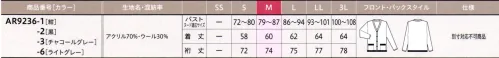 アルファピア AR9236-6 カーディガン タイト気味のシルエットと風合いの良さが自慢。はおるだけで今どきのおしゃれスタイルに。前立てに白のパイピングを配したスタイリッシュなカーディガン。細身のシルエットですっきり装えます。ふんわりとやわらかな風合いで着ごこちも抜群。 手洗い可能。 ※この商品は旧品番AR9240-1になります。 サイズ／スペック