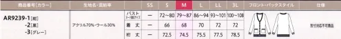 アルファピア AR9239-3 カーディガン 軽やかなニットだから、すっきり優雅なシルエット。ロングタイプで気になる腰周りも温か。大人スマートな上級センスを感じさせる、ロングカーデ。 サイズ／スペック