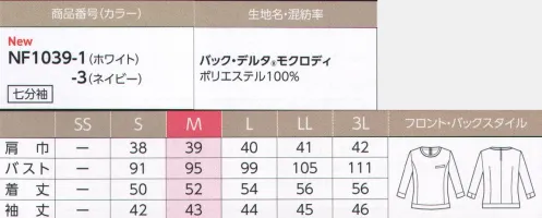 アルファピア NF1039-1 カットソー（七分袖） 着心地リラクシング一枚でサマになるカットソーしなやかに動けて、一枚で着てもきちんと見える。裾はインでもアウトでも美しく。コーディネート自在の七分袖デザインで、裾はインとアウトの両用が可能。もたつかず、美しい着こなしができる立体的パターンで、ネックの配色ラインが、さり気なく華を添えます。フレックスリーブ®II腕がラクラク動かせる！腕の上げ下げはもちろん、横方向の動きにも強い独自のパターンで窮屈感ゼロ！着崩れ知らずで、一日中スマートに着こなせます。 サイズ／スペック