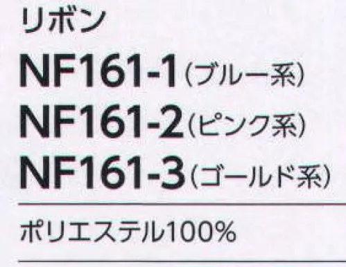 アルファピア NF161-1 リボン まろやかな大人の可愛らしさが薫る2WAYリボン。リボンは、センターでもサイドでもお好みの位置に！ サイズ／スペック